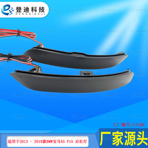 Luces Traseras LED BMW F15 X5 LY166 12V, Luces de Parachoques Trasero para SUVs 30dx 35ix 40dx 50ix - Product Image 3