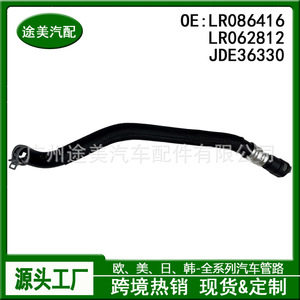 Manguera de Refrigerante Land Rover LR086416 para Range Rover Sport Jaguar XFX EXJ, Pieza de Repuesto - Product Image 4