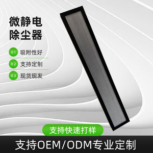 Filtro Purificador de Aire con Módulo Microelectrostático Yafei IFD para Eliminación de Polvo con Tecnología de Recolección de Polvo Electrostática - Product Image 5