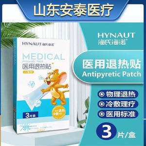Haishi Hainuo A016 Medical Fever Reducing Patches, <b>Physical</b> Cooling Patches, Children's Type, 3-Pack - Product Image 3