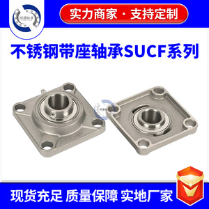 ตัวเรือนลูกปืนทรงกลมสแตนเลส SUCF แบบเมตริกมาตรฐาน สำหรับโรงงานผลิต - Product Image 4