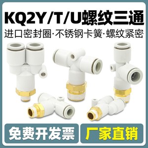 Conexiones Neumáticas Qingze KQ2Y KQ2T KQ2U 08-02S 6-01S, Conexión Rápida en T Roscada para Cilindro, Plástico, 0.2-1MPA - Product Image 4