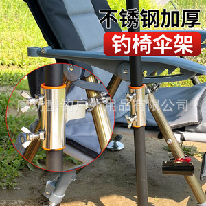 Support de parapluie de pêche en acier inoxydable, réglable, avec pince pour chaise de pêche - Product Image 3