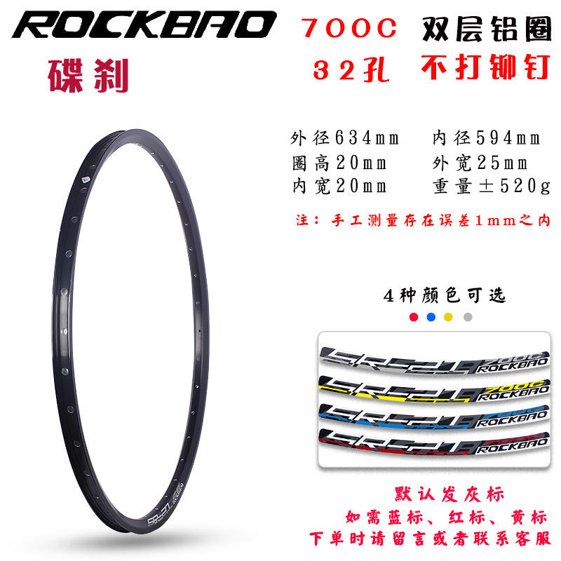 Frein à disque 700C, 32 trous, sans rivets