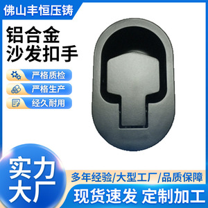 Manija de sofá de aleación de aluminio fundido a presión Fengheng 110x68x38, interruptor redondo negro para accesorios de ferretería de muebles - Product Image 5