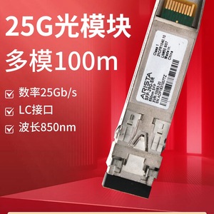 โมดูลไฟเบอร์ออปติก Arista SFP 10G มัลติโหมด 850nm อินเทอร์เฟซ LC ระยะ 300 เมตร - Product Image 2