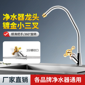 Gold Plated Three Pronged Faucet 2 Point Thread Gooseneck Kitchen Pure <b>Water</b> Machine Direct <b>Drinking</b> <b>Water</b> Tap - Product Image 2
