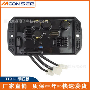 Régulateur de tension MoonsEir TT91-1 pour générateurs Kohler 220V 10KW monophasé AC SVC - Product Image 5