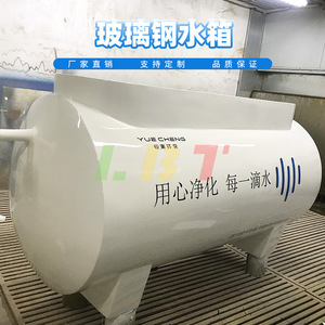Réservoir d'eau en fibre de verre Yue Cheng, filtration personnalisée, traitement des eaux usées industrielles et domestiques - Product Image 1