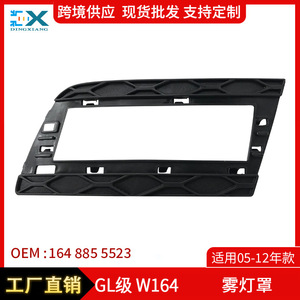 ฝาครอบไฟตัดหมอกสำหรับเมอร์เซเดส-เบนซ์ จีแอล-คลาส W164 2005-2012 ABS ซ้ายขวา 16488555235623DX - Product Image 5