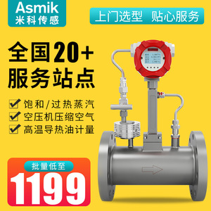 Débitmètre vortex Asmik LUGB en acier inoxydable à montage sur bride pour gaz, liquide, vapeur, air 24VDC haute précision - Product Image 2
