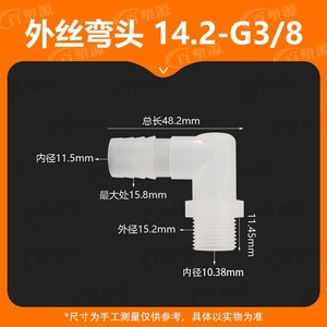 ข้อต่อพลาสติกเกลียวตัวผู้ 9/16 นิ้ว 14.2 G38 สำหรับหัวฉีดน้ำตู้ปลา ข้อต่อใส - Product Image 5