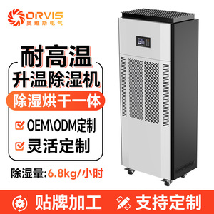<b>Dehumidifier</b> 90 L 220 V Digital Display Metal Body With Wheels For Food Drying Room - Product Image 3