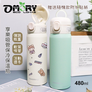 OMORY Joyful Straw Insulated Bottle 480ML Milky White Leak-Proof Travel Tumbler Stainless Steel - Product Image 3