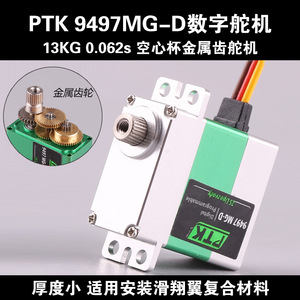 Ptk 9497 Mg D Digital Servo 8.6kg Torque Rc Airplane Helicopter Programmable Metal For Fixed Wing Glider - Product Image 5