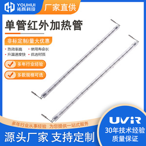 Youhui Single <b>Tube</b> Halogen Infrared <b>Heating</b> Lamp 200-400mm Fast <b>Heating</b> Electric Heater for Industrial Use - Product Image 5