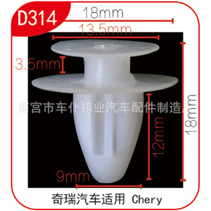 Clip de fixation en plastique pour panneau de porte Chery D314, 18 mm x 12 mm, pour garnitures intérieures de voiture - Product Image 1