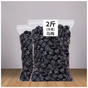 Al por mayor de gran volumen: <span class=keywords><strong>Ciruelas</strong></span> Wumei preservadas, <span class=keywords><strong>Ciruelas</strong></span> Wushen mielizadas, Fruta deshidratada a granel, Fruta dulce conservada, Ciruela negra deshidratada - Product Image 3