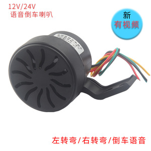 Klaxon de marche arrière vocal 12V 24V, étanche, 3 en 1, pour camion, tricycle, chariot élévateur, klaxon électrique universel noir - Product Image 1