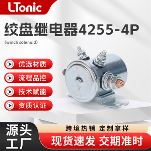 Contactor de relé solenoide para cabrestante 4255-4P 12 V >50A de acero para reemplazo y reparación - Product Image 5