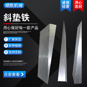 แผ่นเหล็กเวดจ์ชิมส์ เกรด Q235 สำหรับการปรับแต่งและปรับระดับเครื่องจักร - Product Image 4