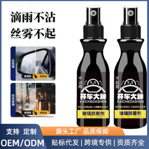 Rearview <b>Mirror</b> Rain Repellent Spray 100ml Anti Fog For Car Glass Protection - Product Image 5