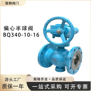 Válvula de Bola Excéntrica de Acero Fundido con Brida BQ340-10/16 1 pulgada para Agua a Temperatura Normal 700 PSI - Product Image 4