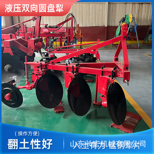 Charrue à disques hydraulique rouge à 3 lames pour préparation des terres agricoles et labour profond, pour utilisation avec tracteur - Product Image 5