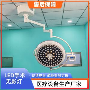Lámpara Quirúrgica LED Sin Sombra de 150W con Certificación CE para Quirófanos de Hospitales, Odontología y Uso Veterinario - Product Image 3