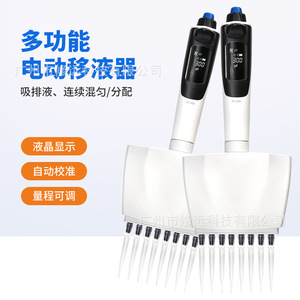 8 <b>Channel</b> Electric Adjustable Micropipette YY61 For Lab Sample Dispensing - Product Image 4