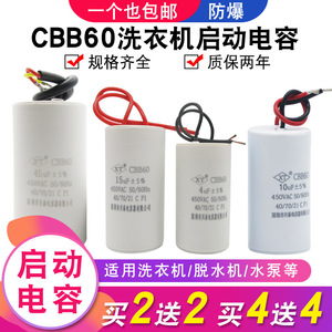 Condensateur Cbb60 pour lave-linge 5 6 8 10 12 15 20 Uf pour essorage, pompe à eau, démarrage de machine à coudre - Product Image 2
