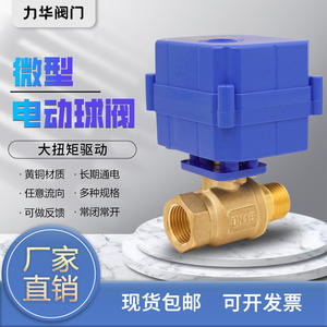 Mini-vanne à boisseau sphérique électrique DN15, couple élevé 4 points, actionneur de vidange 2 voies, commande manuelle pour eau, filetage interne/extérieur - Product Image 2