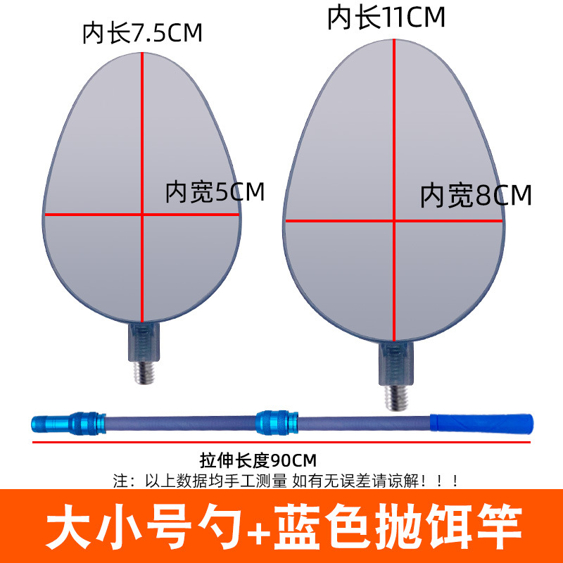 Baiting rods and spoon heads (large and small sizes) [Set]