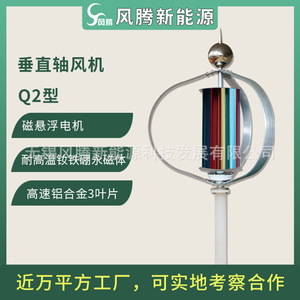 กังหันลมแกนตั้ง Q2 100W 12V 24V เครื่องกำเนิดไฟฟ้าแม่เหล็กแบบลอยตัว สำหรับใช้ในบ้าน - Product Image 5