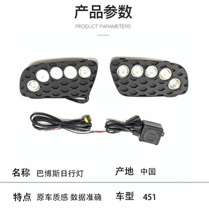 ไฟเดย์ไลท์ LED ยี่ห้อ Brabus สำหรับรถยนต์ Smart 451 รุ่น 4519067100 - Product Image 4