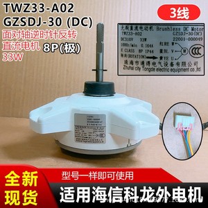 Motor de Aire Acondicionado Twz33 A02, 33W, CC, 3 Cables, 8P, para Unidad Exterior Hisense Kelon - Product Image 2