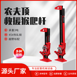 Elevador de Ruedas Manual para Vehículos Todoterreno, Tipo Piñón y Cremallera, 3 Toneladas, Altura de Elevación 1350mm - Product Image 3