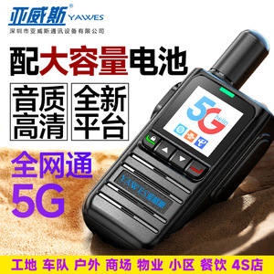 YAWES Talkie-walkie 5G POC, batterie 6800 mAh, portée 50 km, usage civil - Product Image 2
