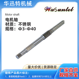 แกนสแตนเลส Huaxunte สำหรับเครื่องปรับอากาศ เครื่องดูดฝุ่น ยานยนต์ไฟฟ้า และเครื่องมือผ่าตัด - Product Image 2