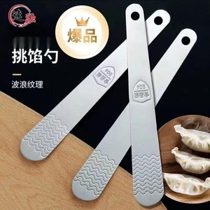 304 Stainless Steel Filling Spoon Wave Texture Dumpling Making Tool - Product Image 1