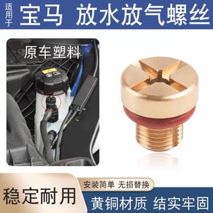 Tapón de drenaje del tanque de expansión del radiador Bmw con arandela 17111712788, pieza de repuesto atornillable para reparación - Product Image 4