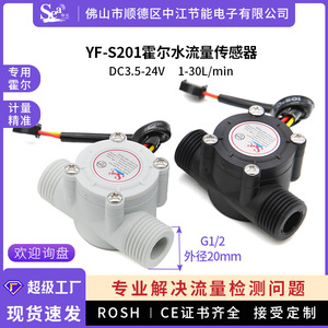 Capteur de débit d'eau à filetage externe S201 pour chauffe-eau et distributeurs, compteur à effet Hall à 4 points, nouvelle catégorie de produits - Product Image 6