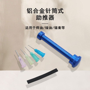 Mengyue Hardware Alloy Push Rod Syringe 10Cc For Soldering Flux Paste UV Glue Application - Product Image 3