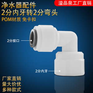 Water Purifier 2 In Internal Thread To 2 In Elbow <b>Quick</b> <b>Connector</b> Pipe Fitting For Water Dispenser Filter Strong Compatibility - Product Image 4