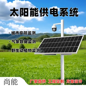 Système de surveillance de l'énergie solaire, étanche IP65, détection du niveau d'eau des rivières en extérieur, panneau photovoltaïque - Product Image 4