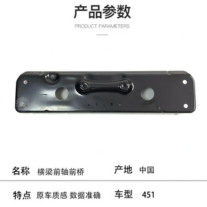 คานขวางเพลาหน้า Mercedes-Benz Smart 451 รุ่น 4513120201 อะไหล่ทดแทน วัสดุ ABS - Product Image 2