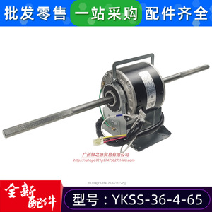 มอเตอร์แบบอะซิงโครนัสเฟสเดียว Ykss รุ่น Ykss-36-4-65 สำหรับพัดลมภายในเครื่องปรับอากาศกลาง Midea - Product Image 5
