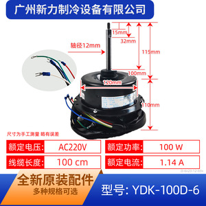 Moteur asynchrone McQuay YDK-100D-6 220V 50Hz 100W pour ventilateur d'unité extérieure de climatisation centralisée - Product Image 2