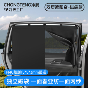 Cortina Magnética para Ventana de Coche, de Malla Elástica, Marca Chongteng, Doble Capa, para Protección Solar en Verano - Product Image 2