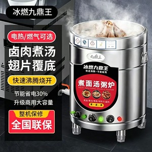 Jiudingwang Commercial Noodle Cooker 201 Stainless Steel Large Capacity Electric Gas Kitchen Use - Product Image 1